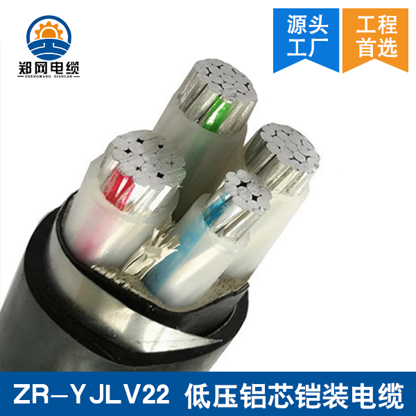 郑州YJLV22铝芯铠装电缆