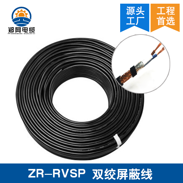 郑州ZR-RVSP屏蔽双绞线