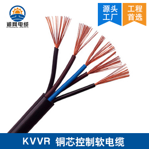 KVVR软芯控制电缆