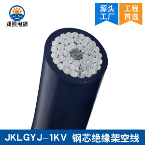 郑州JKLGYJ-1KV钢芯架空线