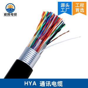 河南HYA通讯电缆