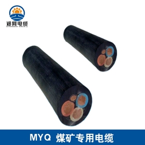 MYQ煤矿专用套电缆
